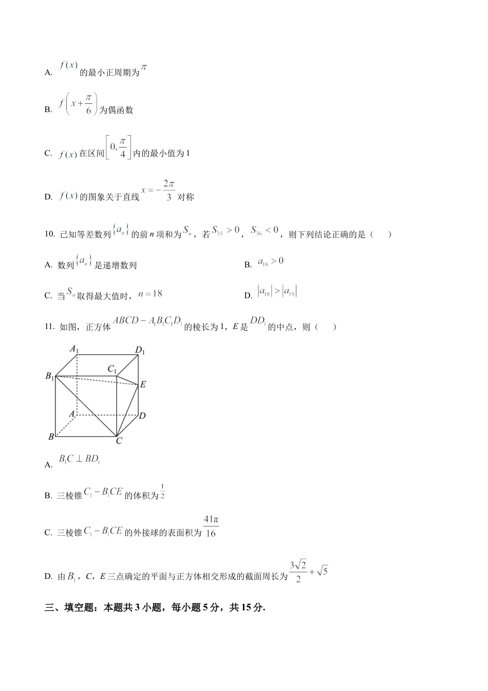 福建省福州市四校联盟2025-2026学年高三上学期期中联考数学试题（学生版）.docx_第3页