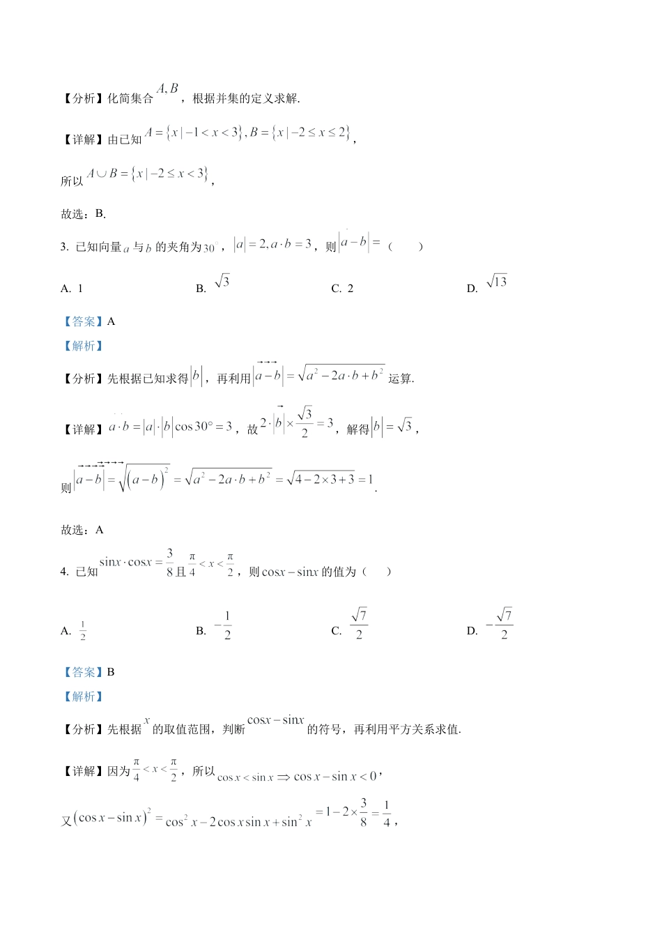 福建省厦门外国语学校2025-2026学年高三上学期12月月考数学试题（解析版）.docx_第2页