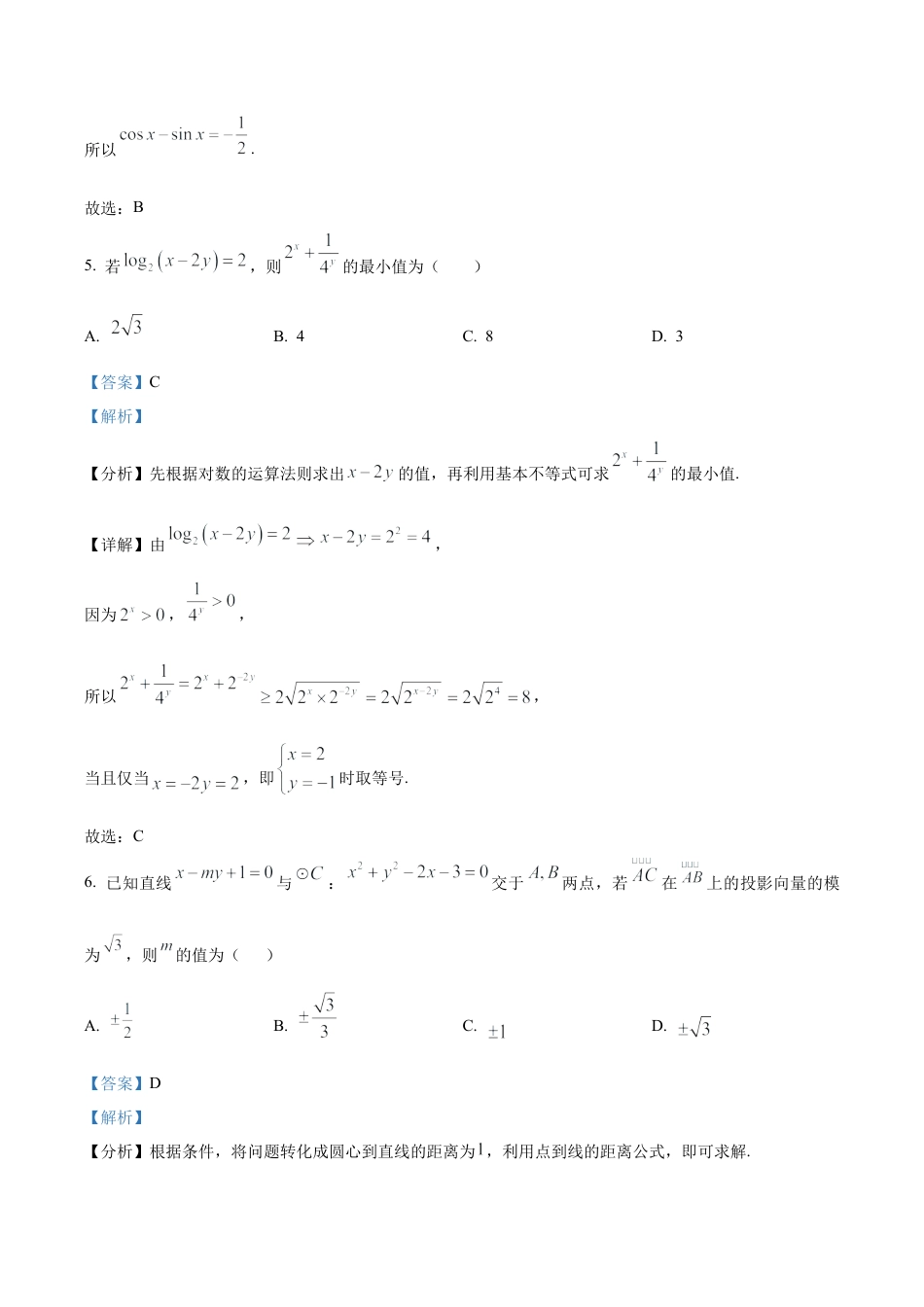 福建省厦门外国语学校2025-2026学年高三上学期12月月考数学试题（解析版）.docx_第3页