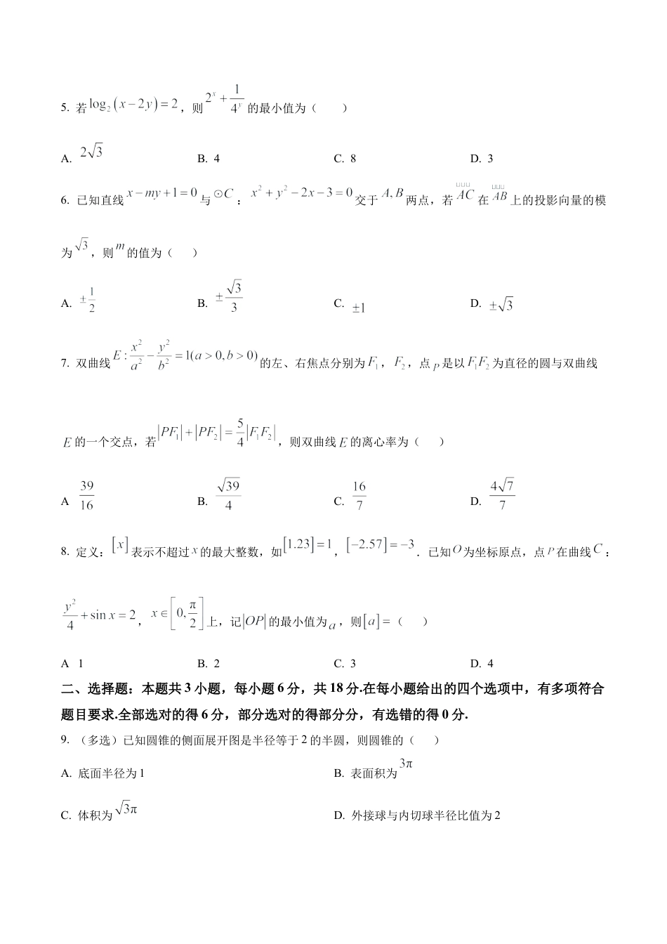 福建省厦门外国语学校2025-2026学年高三上学期12月月考数学试题（原卷版）.docx_第2页