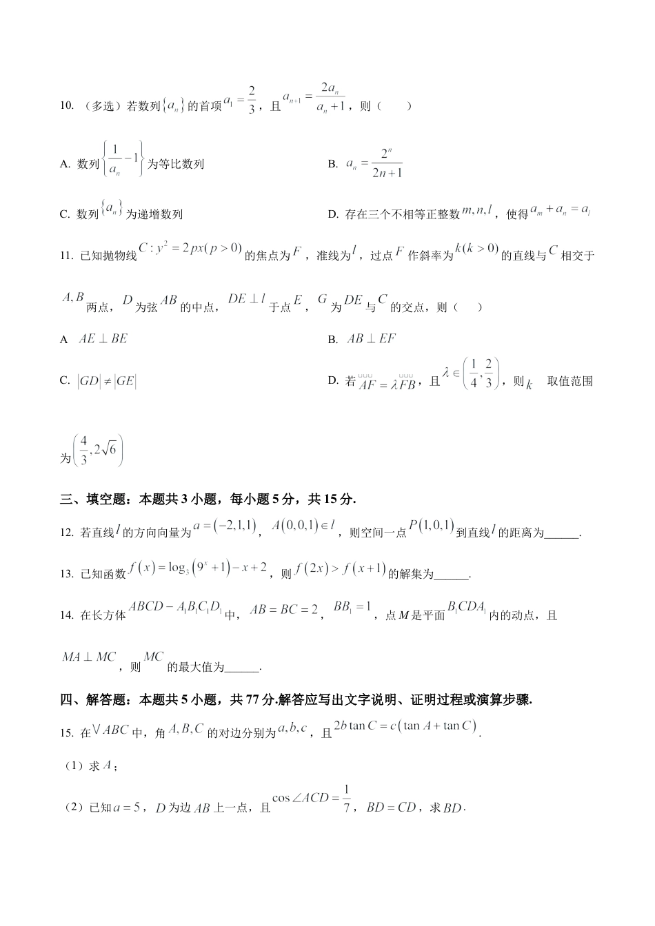 福建省厦门外国语学校2025-2026学年高三上学期12月月考数学试题（原卷版）.docx_第3页
