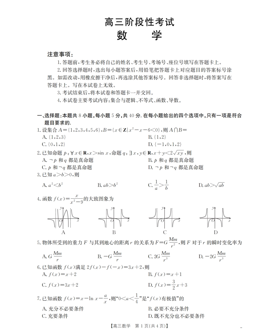 甘肃省2026届高三上学期10月联考（26-76C）数学.pdf_第1页