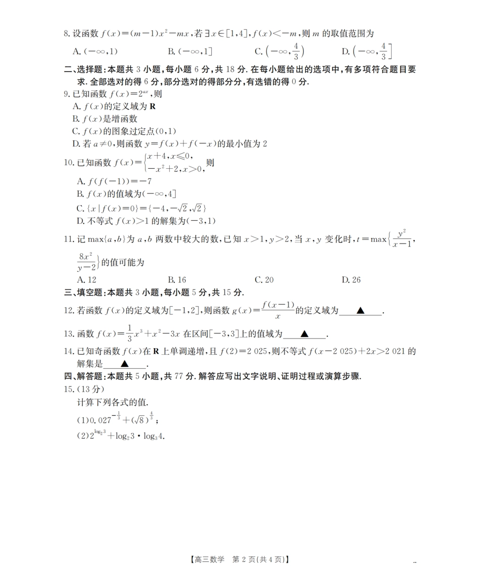 甘肃省2026届高三上学期10月联考（26-76C）数学.pdf_第2页