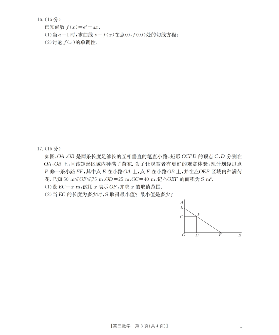 甘肃省2026届高三上学期10月联考（26-76C）数学.pdf_第3页