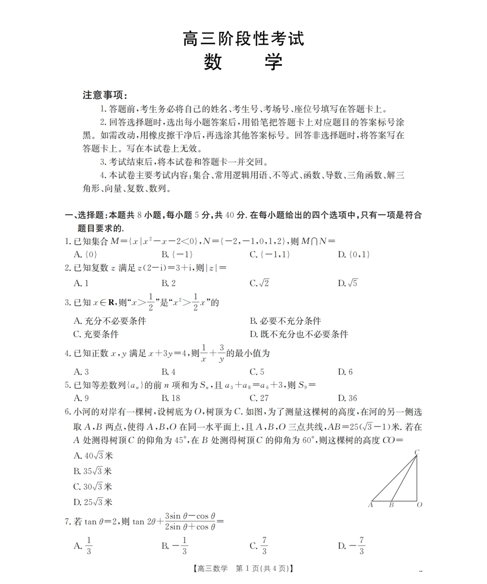 甘肃省2026届高三上学期12月阶段性考试（26-158C）数学.pdf_第1页