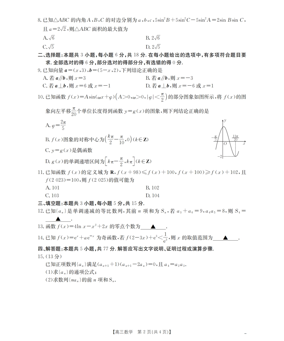 甘肃省2026届高三上学期12月阶段性考试（26-158C）数学.pdf_第2页