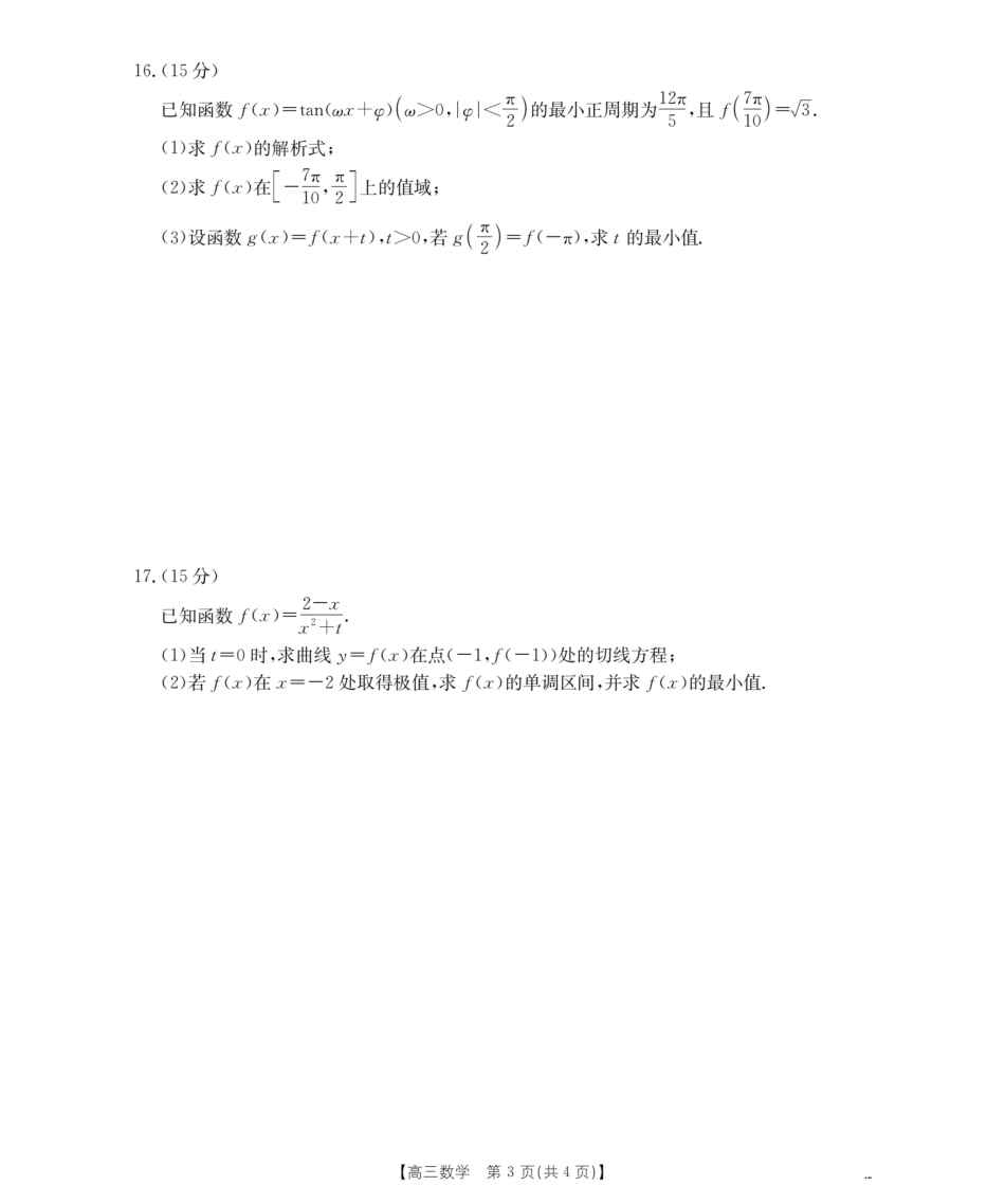 甘肃省2026届高三上学期12月阶段性考试（26-158C）数学.pdf_第3页