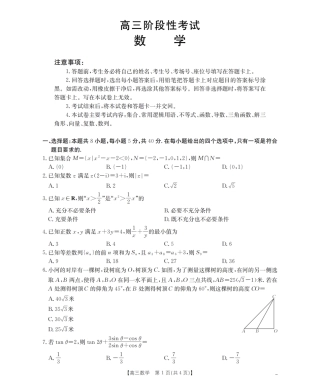 甘肃省2026届高三上学期12月阶段性考试（26-158C）数学.pdf