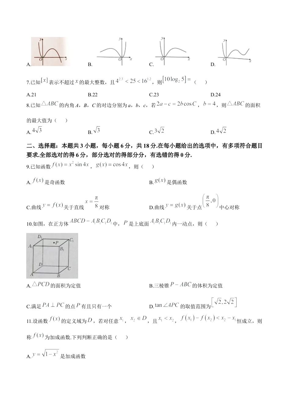 贵州省2026届高三上学期10月联考（26-78C）数学试卷.docx_第2页
