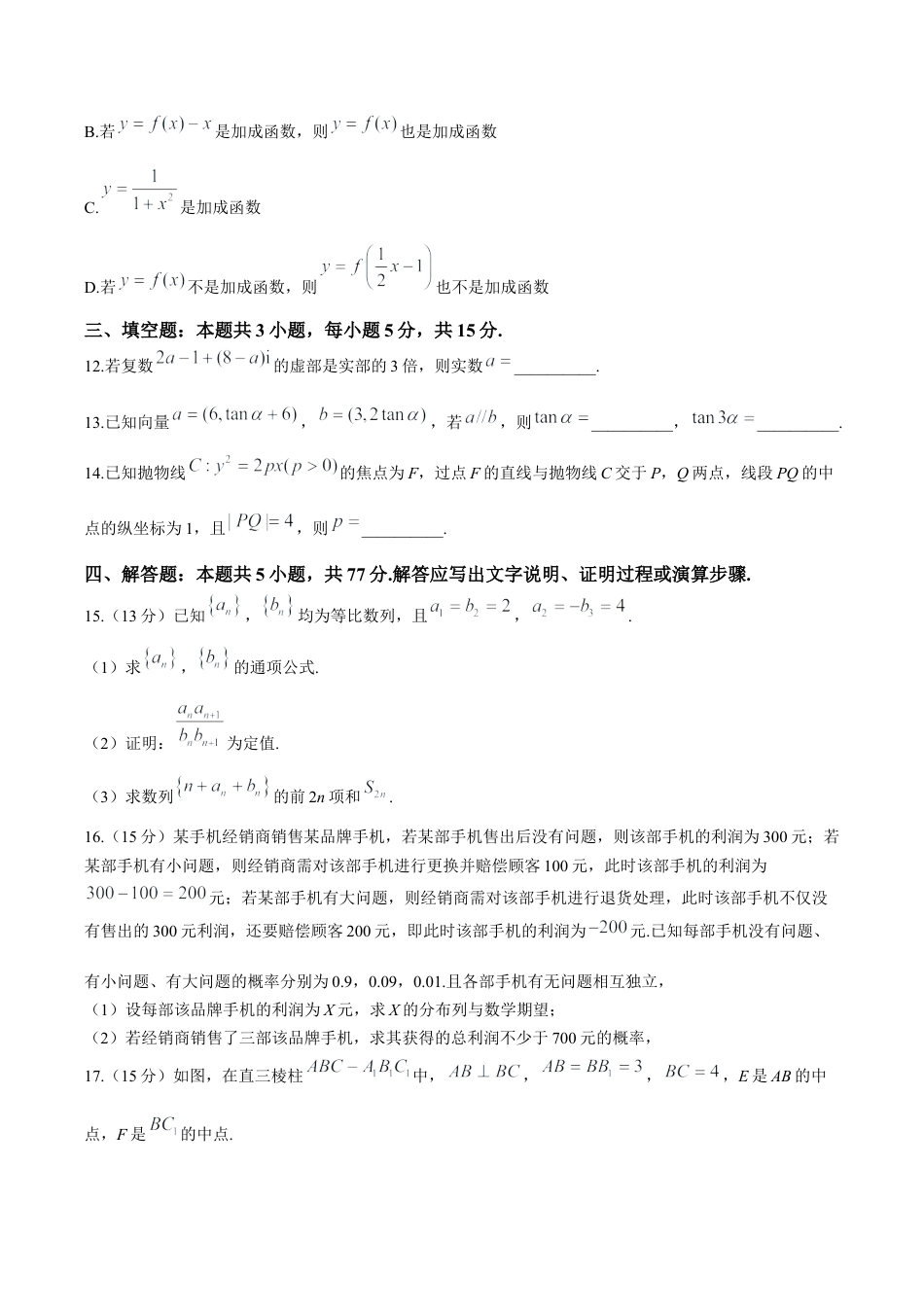 贵州省2026届高三上学期10月联考（26-78C）数学试卷.docx_第3页