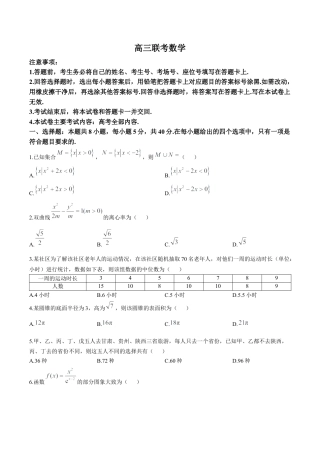 贵州省2026届高三上学期10月联考（26-78C）数学试卷.docx