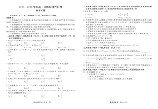 贵州省衡水金卷2026届高三上学期12月阶段性自测数学.pdf