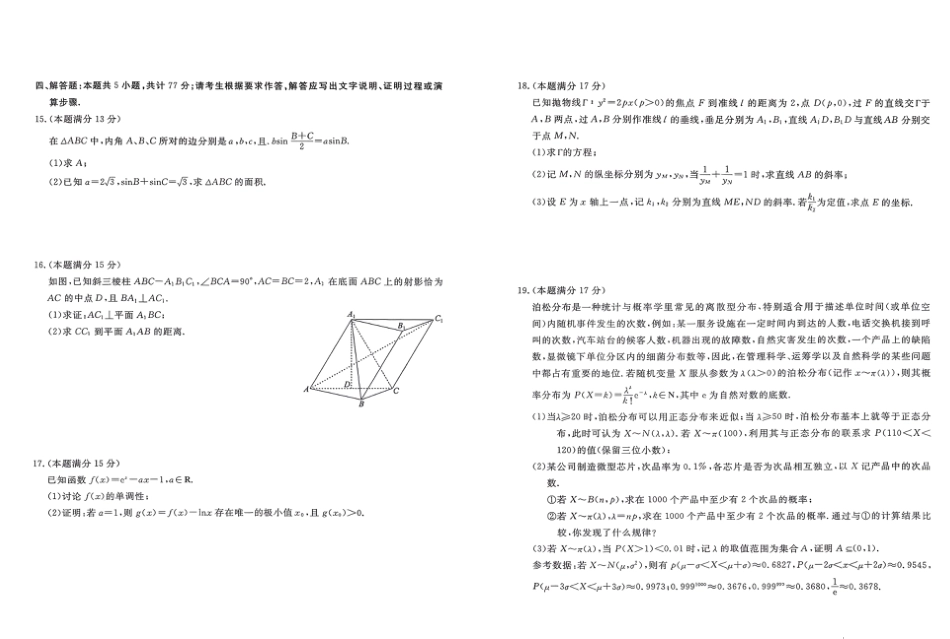 贵州省名校协作体2025-2026学年高三上学期质量监测（二）数学试题（含答案）_数学试卷.pdf_第2页