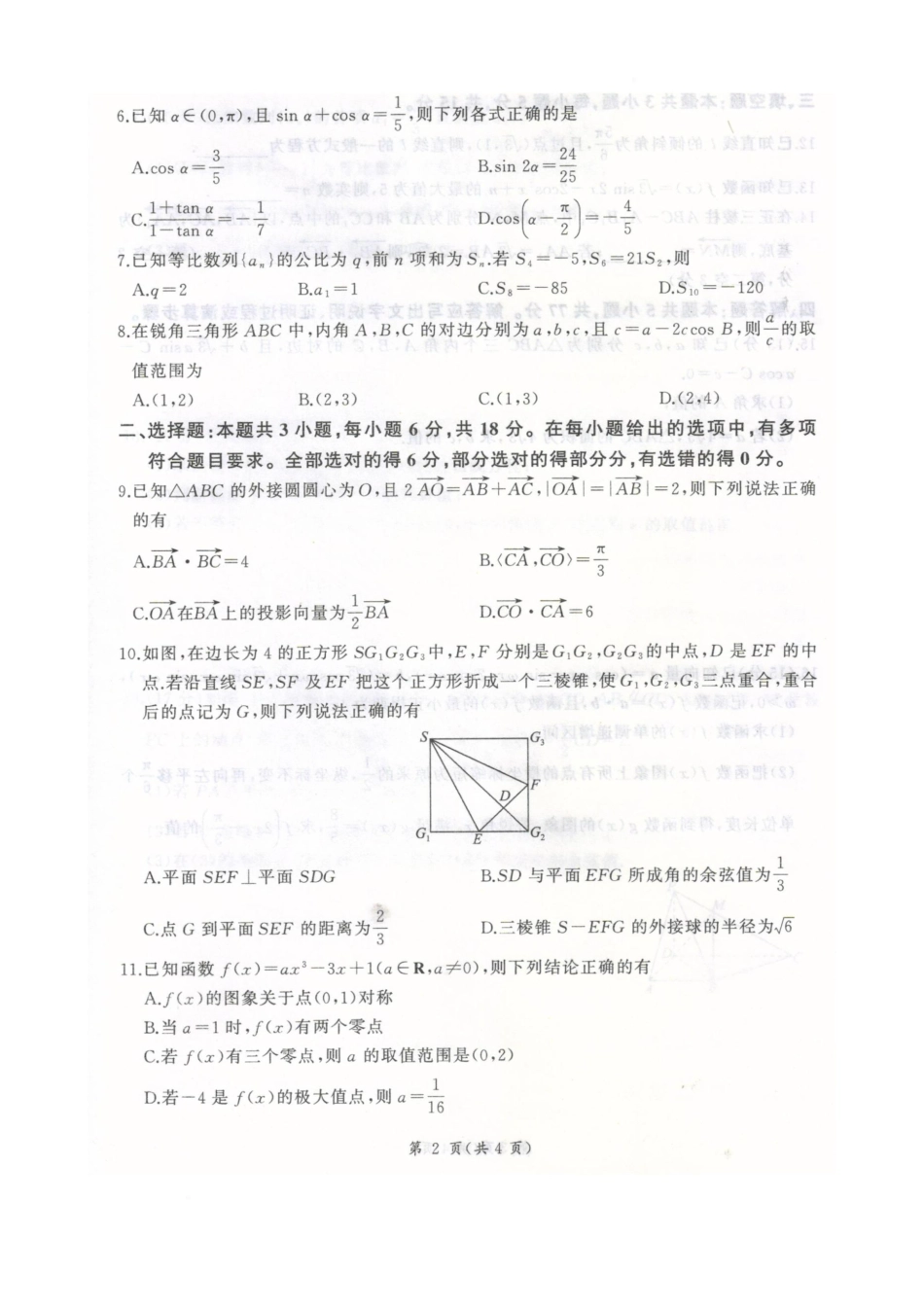 河北卓越联盟2026届高三上学期12月期中数学试题.pdf_第2页