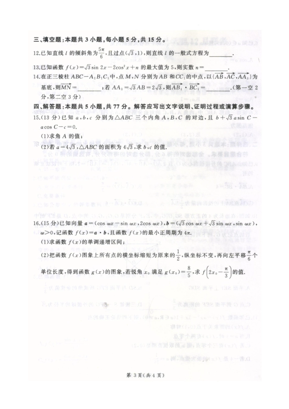 河北卓越联盟2026届高三上学期12月期中数学试题.pdf_第3页