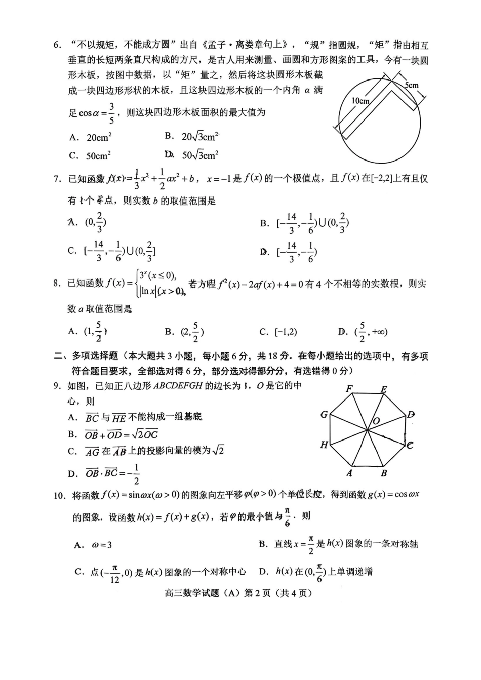 菏泽市A类高中2026届高三第一学期期中考试数学.pdf_第2页