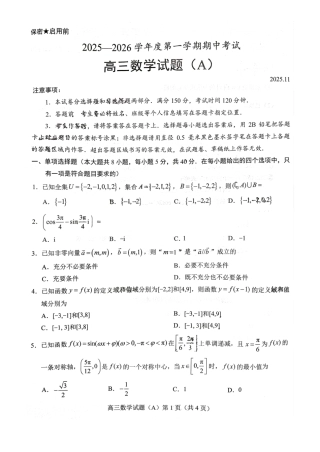 菏泽市A类高中2026届高三第一学期期中考试数学.pdf