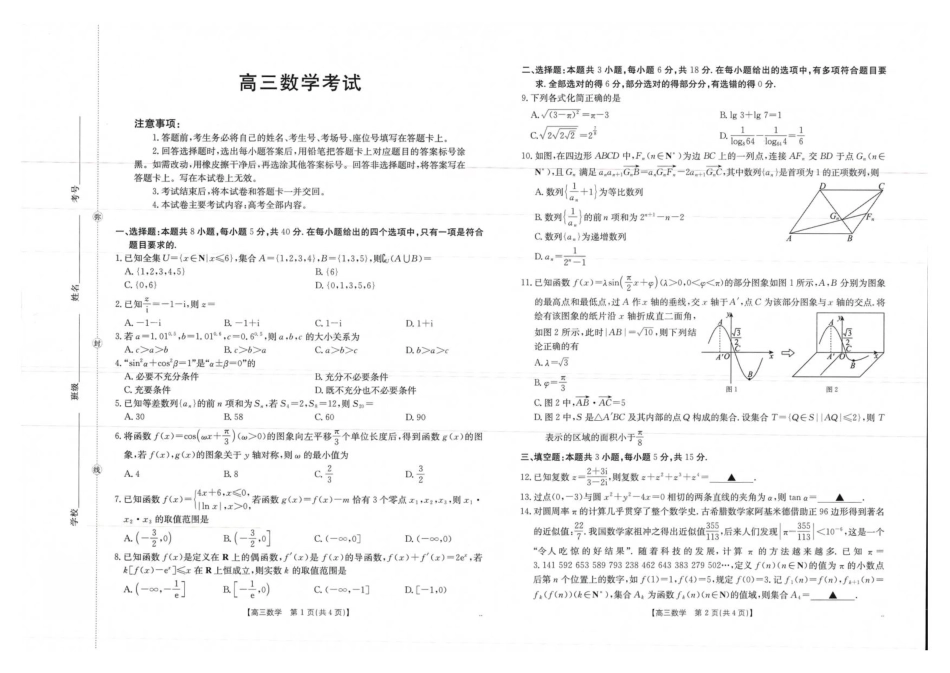 金太阳·广西省2026届高三上学期10月联考数学_数学.pdf_第1页