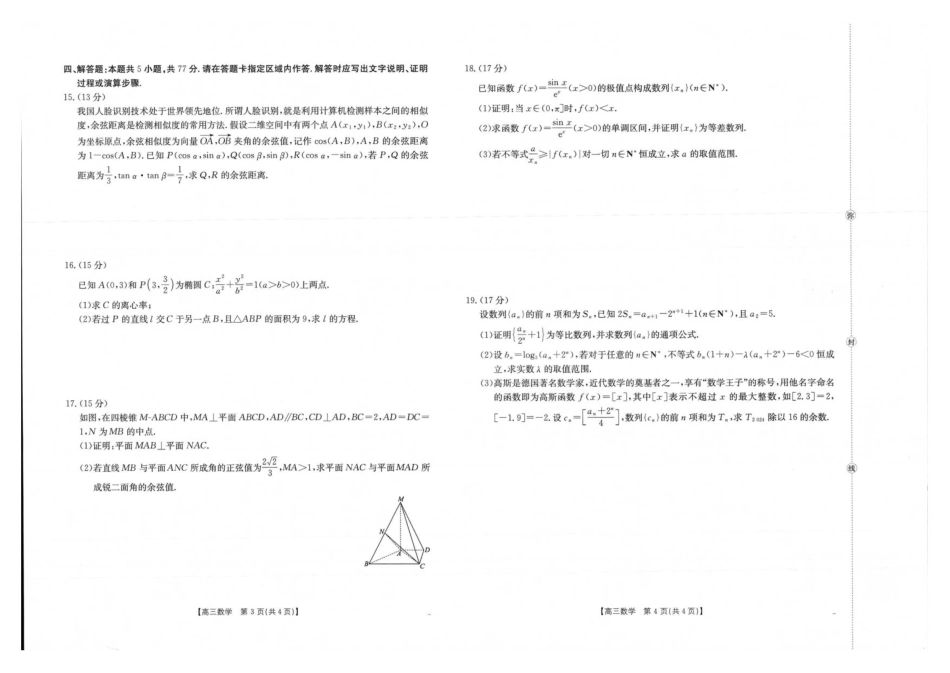 金太阳·广西省2026届高三上学期10月联考数学_数学.pdf_第2页