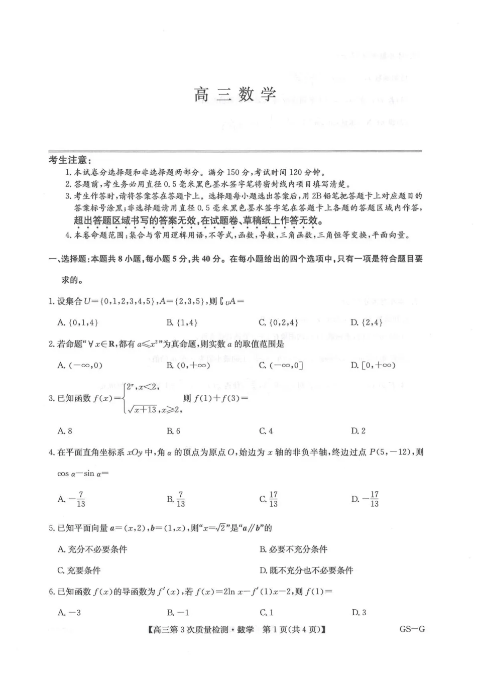 九师联盟2026届高三上学期11月联考数学(GS-G).pdf_第1页