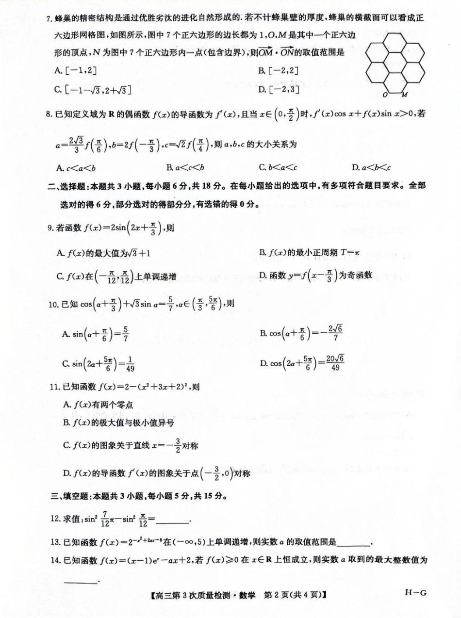 九师联盟2026届高三上学期11月联考数学(H-G).pdf_第2页