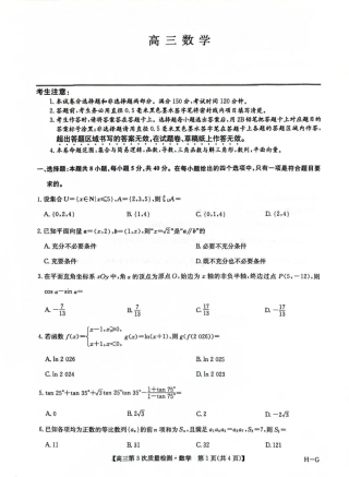 九师联盟2026届高三上学期11月联考数学(H-G).pdf