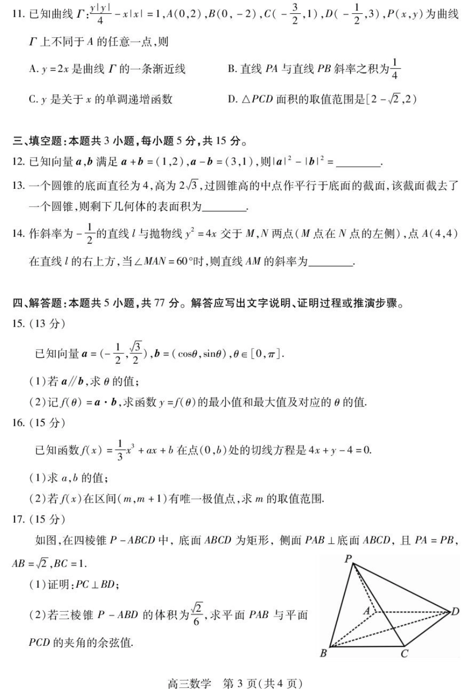乐山市高2023级高三第一次调研考试数学试题（印刷).pdf_第3页