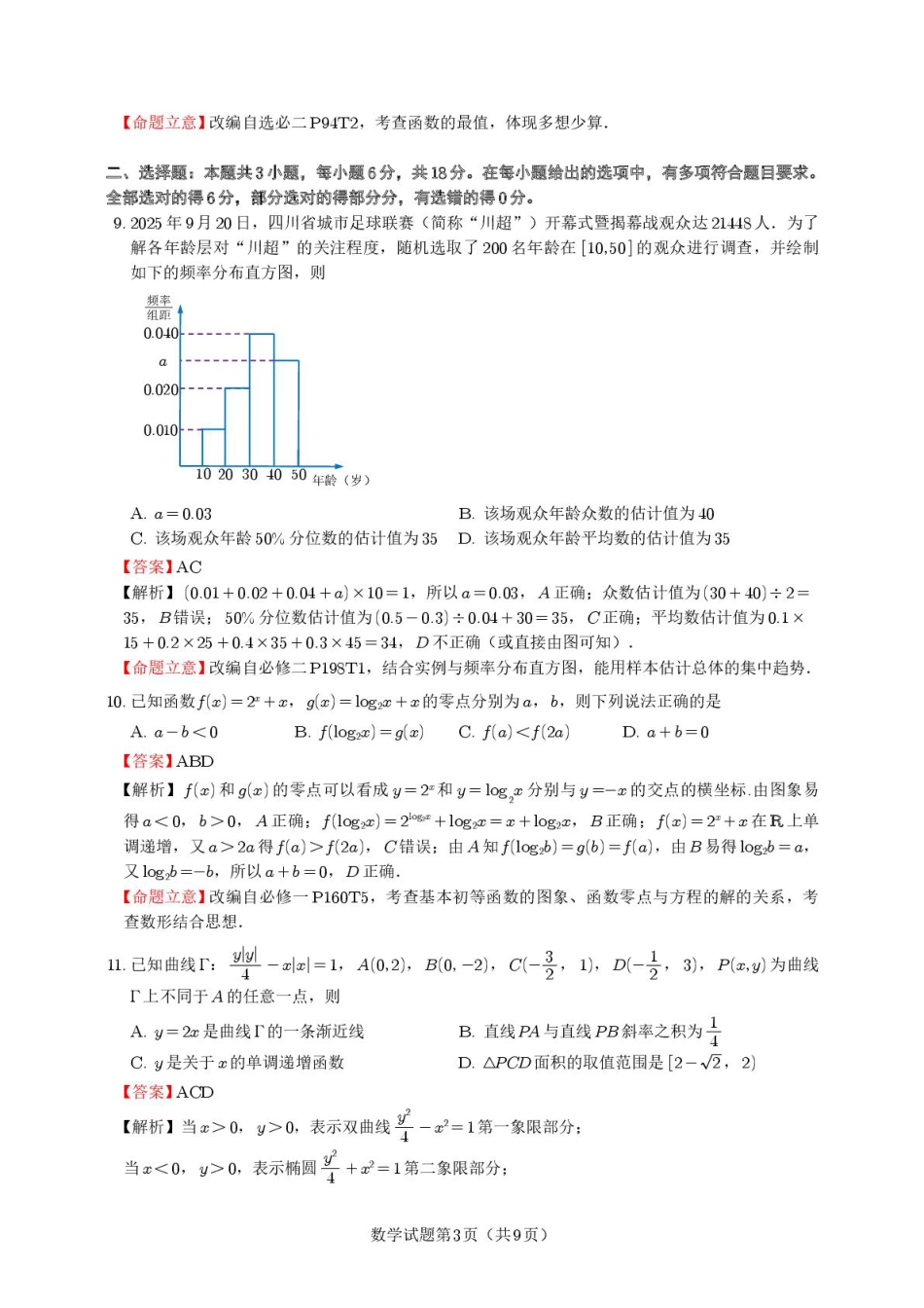 乐山市高2026届高三第一次调研考试数学试题（定稿)答案.pdf_第3页