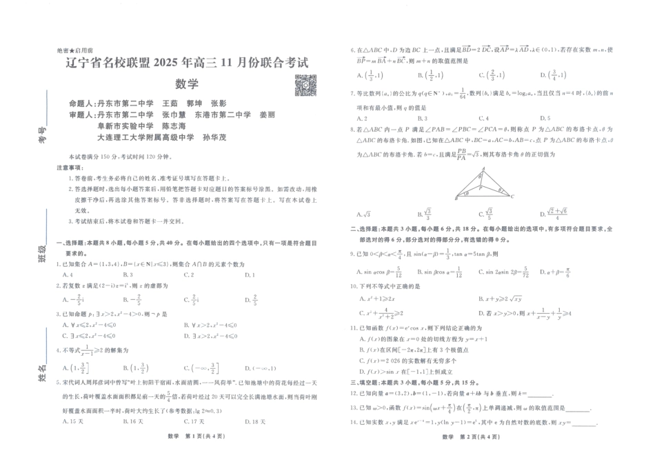 辽宁名校联盟高三11月联考数学试题.pdf_第1页