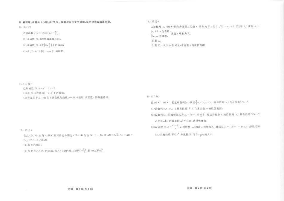辽宁名校联盟高三11月联考数学试题.pdf_第2页
