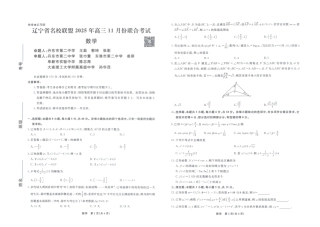 辽宁名校联盟高三11月联考数学试题.pdf
