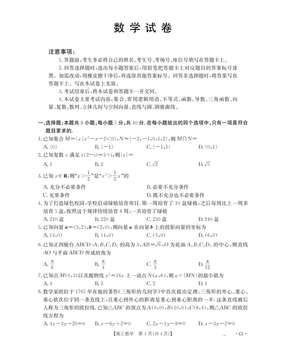 辽宁省2026届高三上学期12月联考（26-162C）数学.pdf_第1页