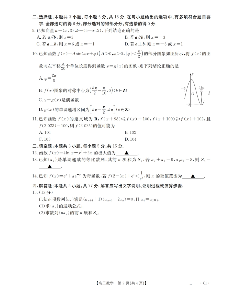 辽宁省2026届高三上学期12月联考（26-162C）数学.pdf_第2页