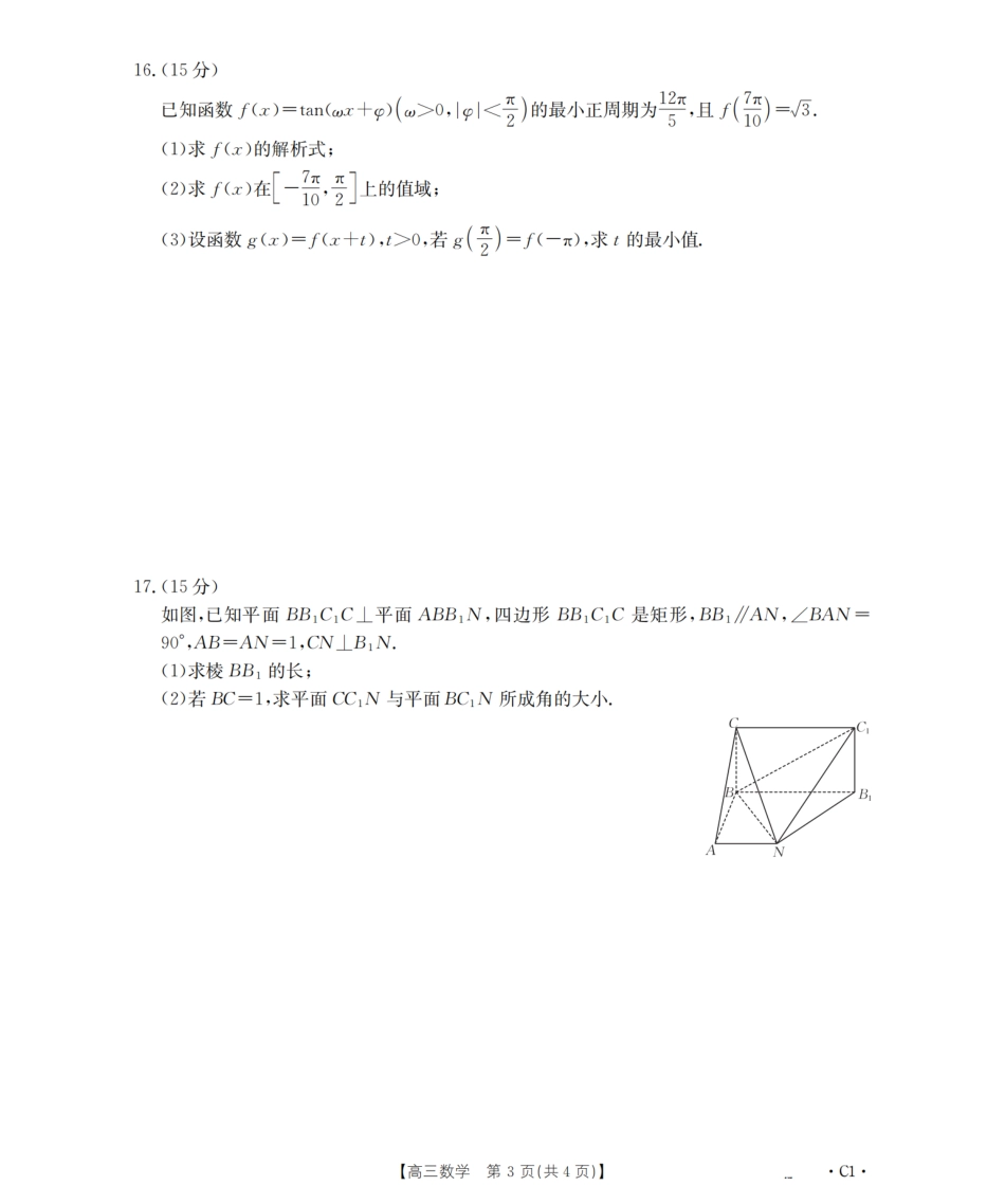 辽宁省2026届高三上学期12月联考（26-162C）数学.pdf_第3页