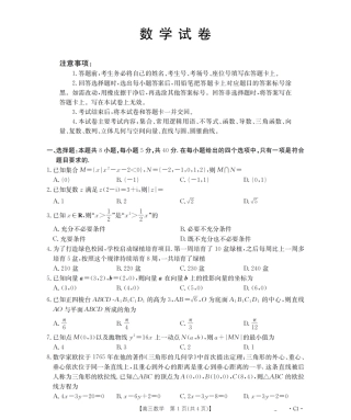 辽宁省2026届高三上学期12月联考（26-162C）数学.pdf