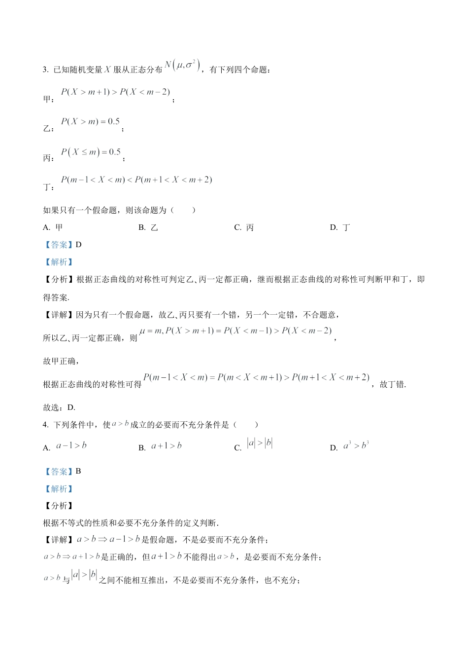 辽宁省东北育才学校2025-2026学年高三上学期高中学段联合考试数学试卷（解析版）.docx_第2页