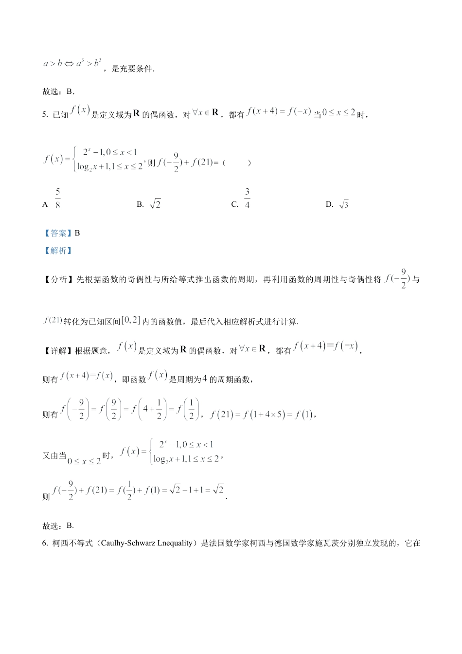 辽宁省东北育才学校2025-2026学年高三上学期高中学段联合考试数学试卷（解析版）.docx_第3页