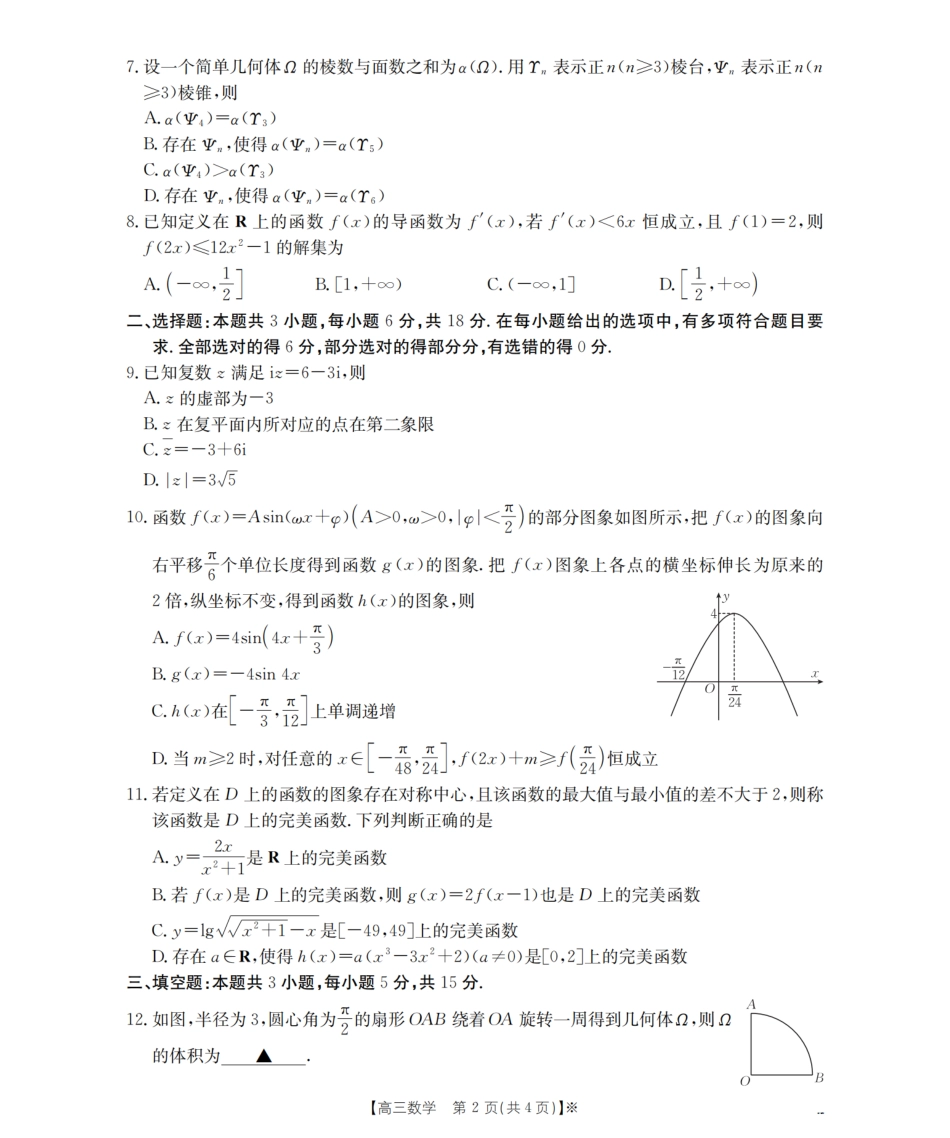 辽宁省葫芦岛市葫芦岛市、县2026届高三上学期协作校第二次考试（26-147C）数学.pdf_第2页