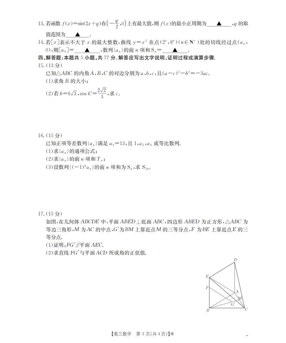 辽宁省葫芦岛市葫芦岛市、县2026届高三上学期协作校第二次考试（26-147C）数学.pdf_第3页