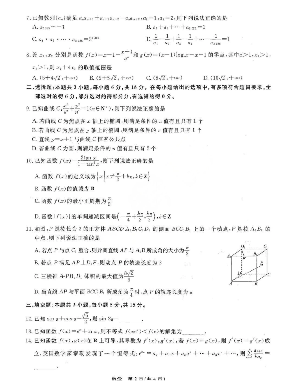辽宁省名校联盟2025-2026学年高三上学期12月月考数学试题+答案.pdf_第2页