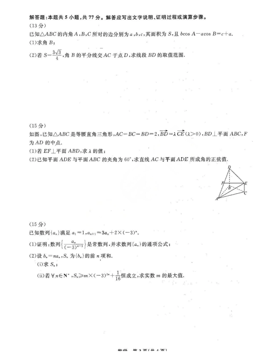 辽宁省名校联盟2025-2026学年高三上学期12月月考数学试题+答案.pdf_第3页