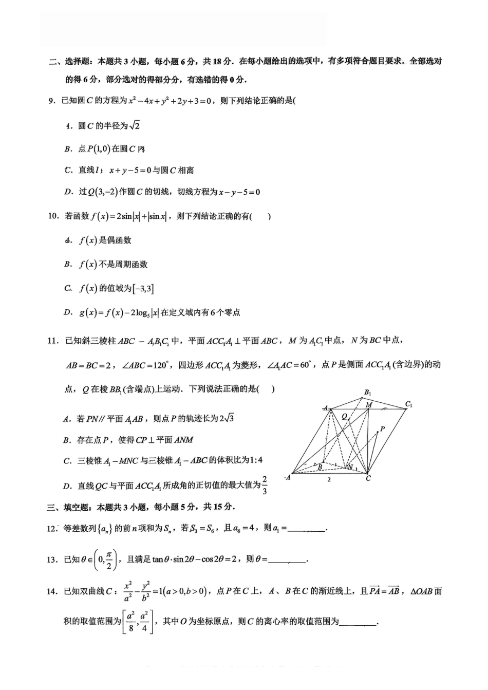 鲁巴、万中高三12月联考数学试卷.pdf_第2页