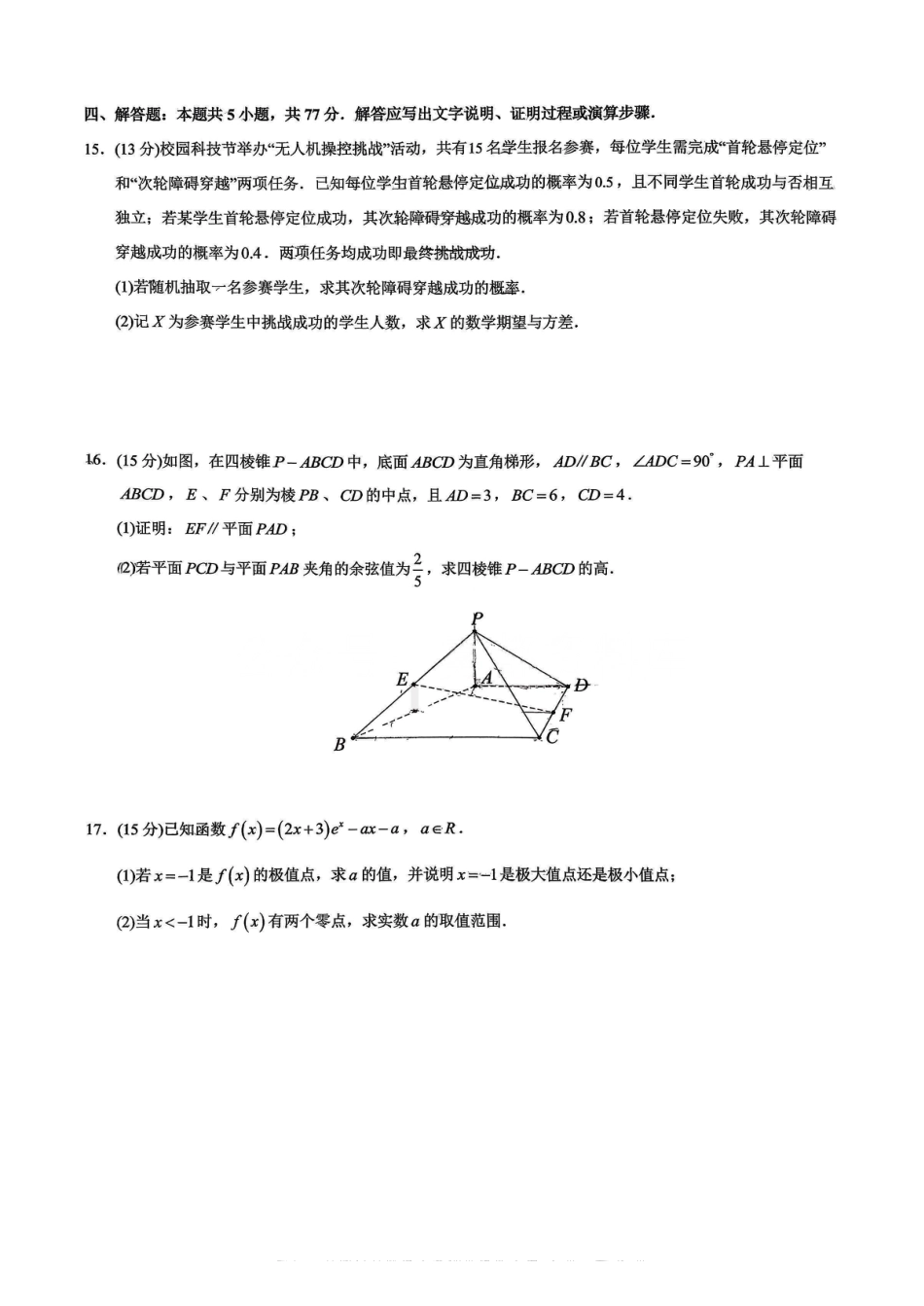 鲁巴、万中高三12月联考数学试卷.pdf_第3页