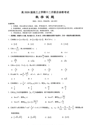 鲁巴、万中高三12月联考数学试卷.pdf