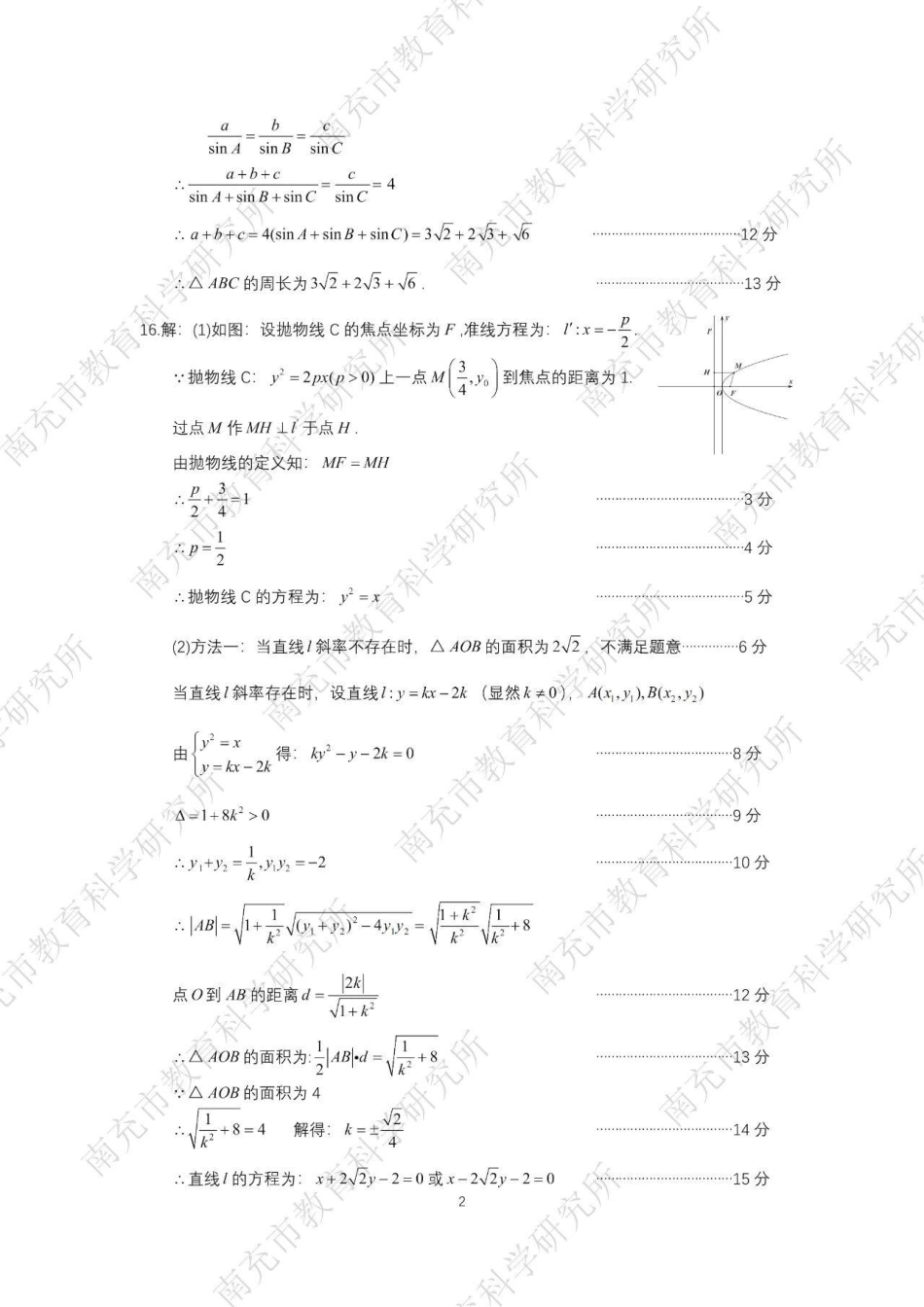 南充市高2026届高考适应性考试（一诊）数学标答.pdf_第2页