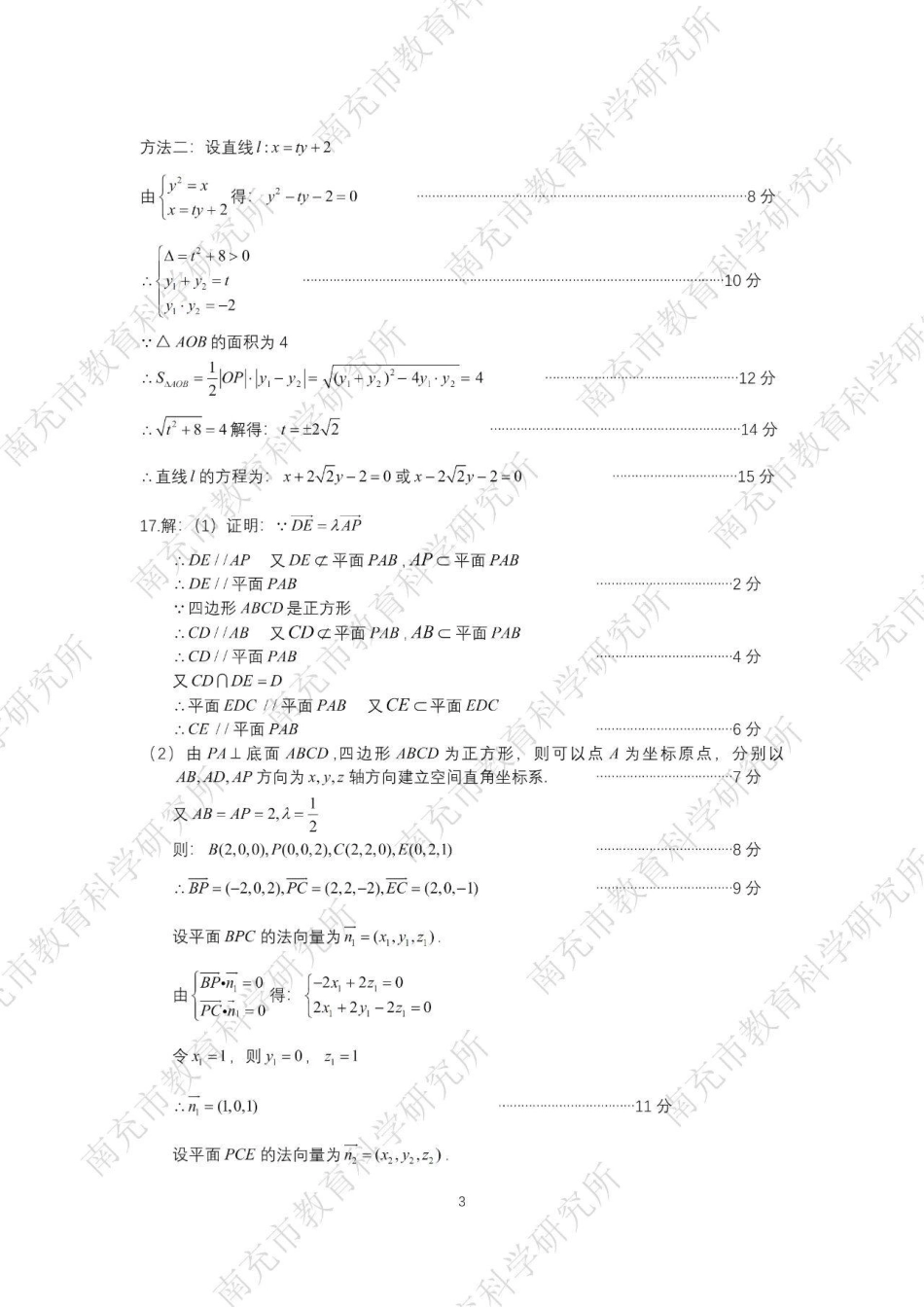 南充市高2026届高考适应性考试（一诊）数学标答.pdf_第3页