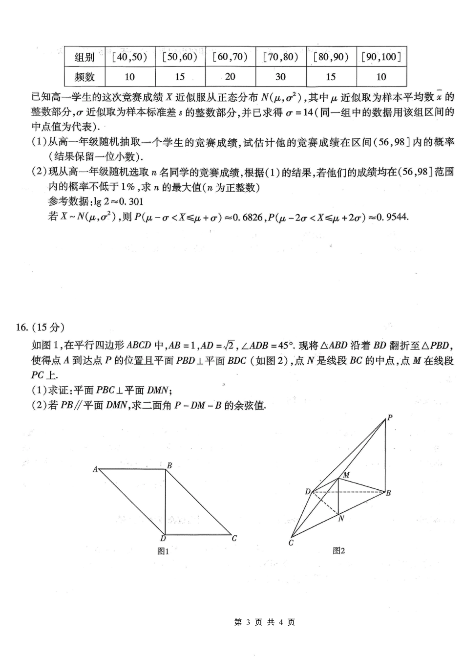 南开中学高2026届高三第二次质量检测+数学.pdf_第3页
