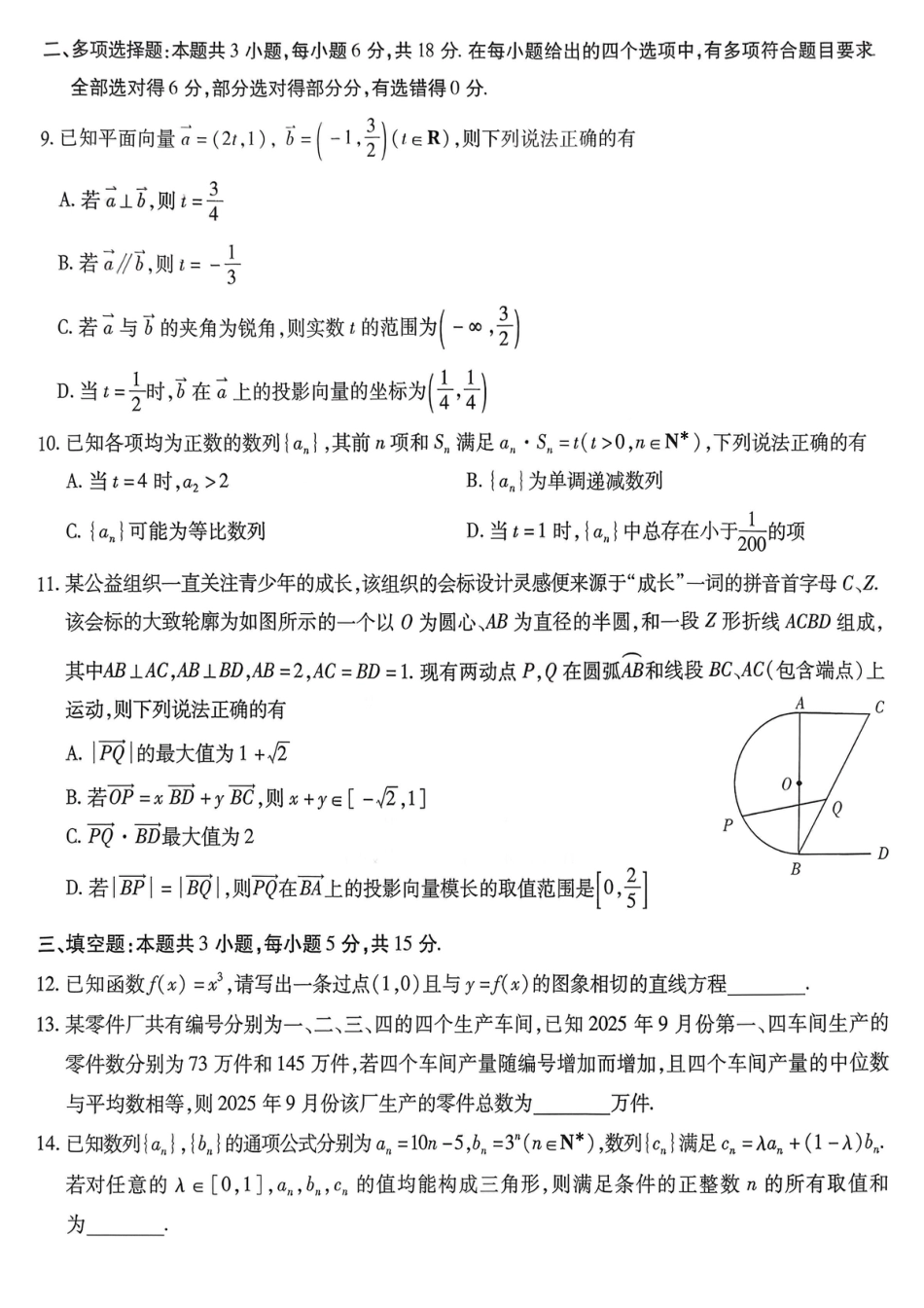 南开中学高2026届高三第三次质量检测数学.pdf_第2页