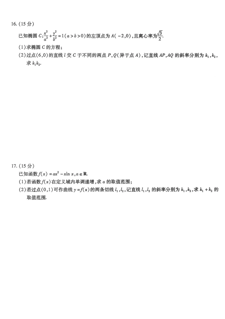 南开中学高2026届高三第四次质量检测数学.pdf_第3页