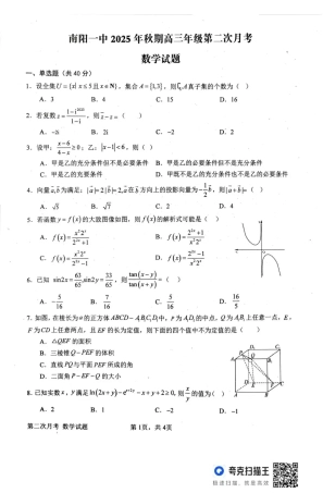 南阳市第一中学校2025-2026学年高三上学期第二次月考数学.pdf